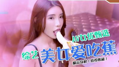 公开试镜现场!女优全裸诱惑出镜