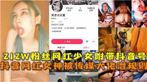 212万粉网红少女惨遭传媒大佬潜规则,操到高潮喷水