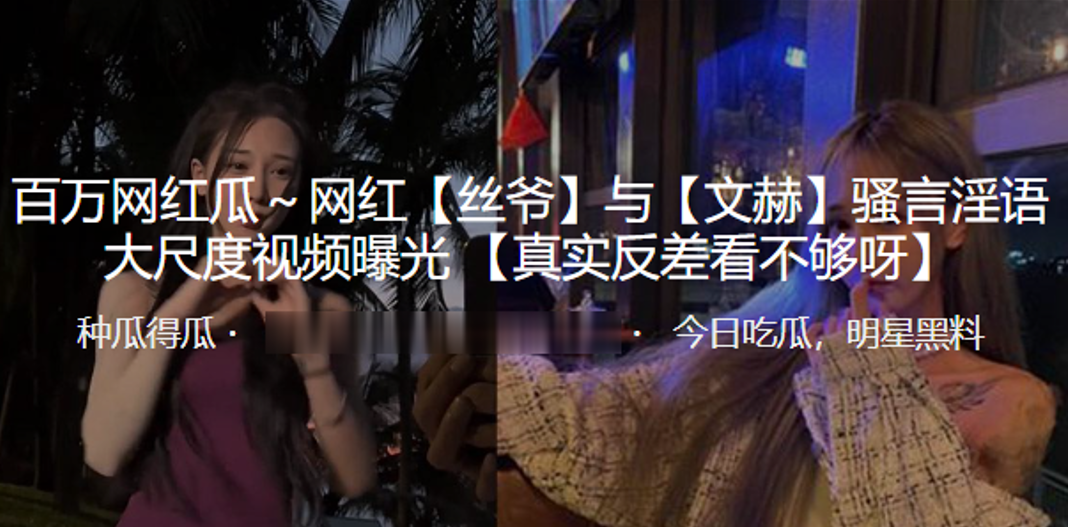 百万网红丝爷与文赫爆操实录，骚言淫语内射全曝光