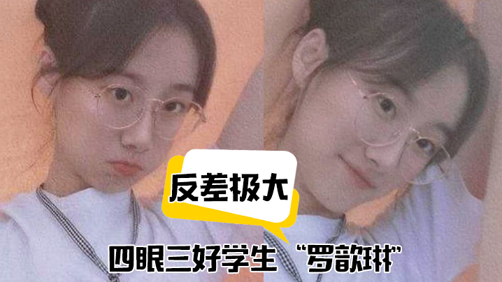 极品反差！四眼学霸罗歆琳斯文眼镜妹被爆操到淫水狂喷