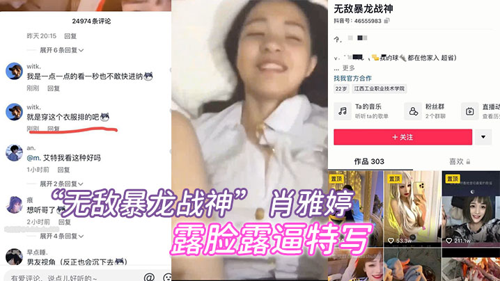 百万抖音网红骚穴大特写！淫水狂流全网疯传