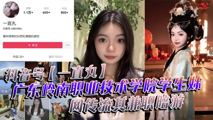 一直丸学生妹兼职陪游 私房模特拍片被爆操到潮喷