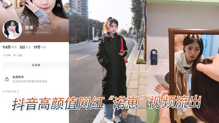 网红诺崽私拍流出，高清无码巨乳爆操内射