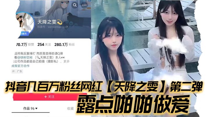 天降之雯第二弹！反差婊嫩妹露点爆操内射高清
