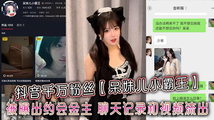 呆妹儿小霸王巨乳被金主爆操内射视频流出