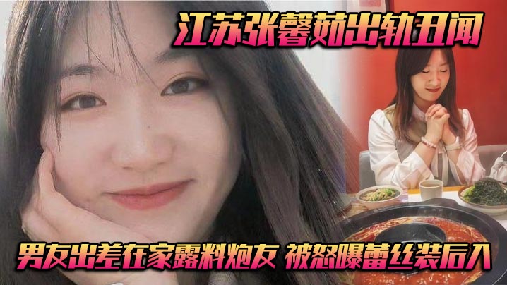 人妻张馨茹趁夫出差偷会炮友 蕾丝装后入爆操内射