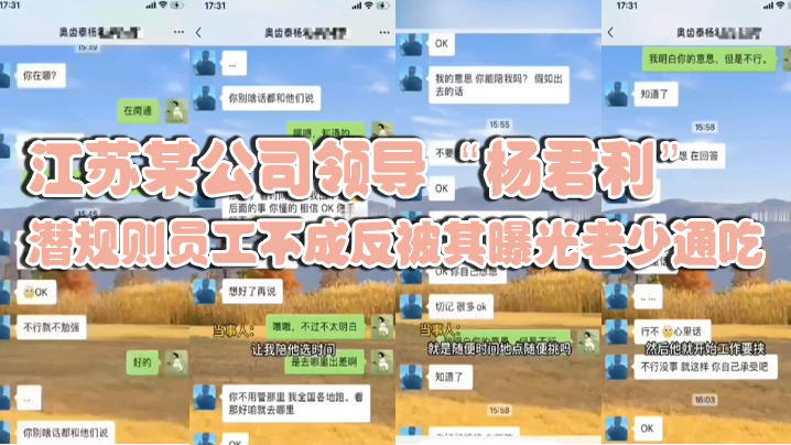 杨君利潜规则女下属失败反遭曝光 巨乳人妻被强行内射爆操全程