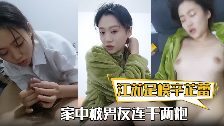酷似辛芷蕾的极品足模家中被男友连干两炮内射高潮