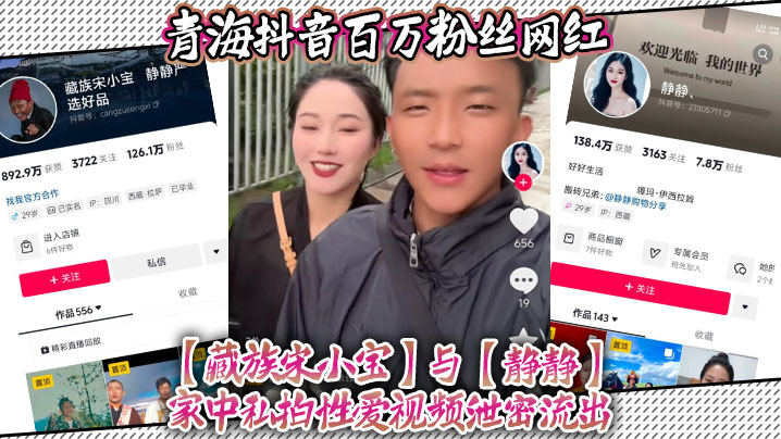 藏族网红宋小宝私拍泄密！静静极品嫩穴疯狂吸吮爆操内射