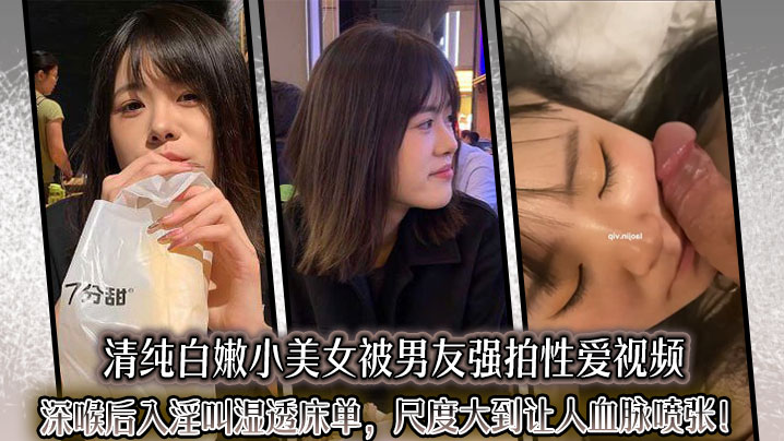 清纯女友被偷拍深喉后入，淫水狂流湿透床单！