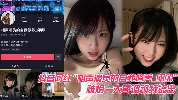 榜一大哥爆操抖音骚网红！内射颜射调教流出