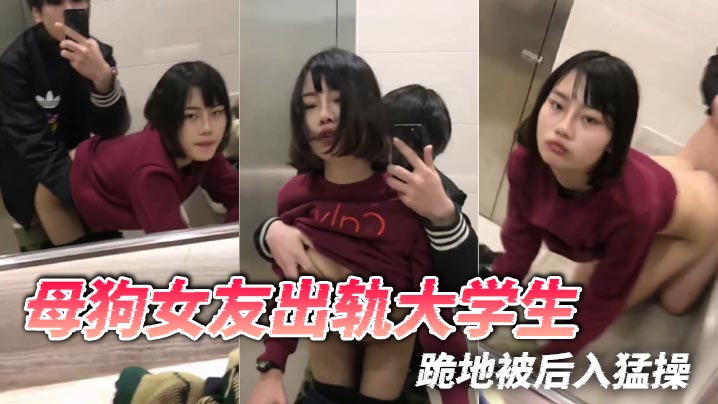女友出轨大学生！跪地后入被猛操到骚穴炸裂