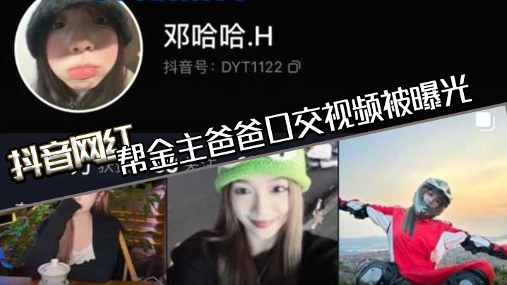 抖音骚网红口活课实战！帮金主爸爸深喉爆射全程偷拍