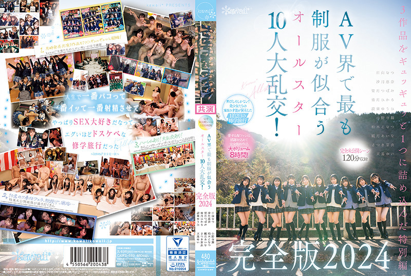 【超绝未公开】10位制服女神轮番榨干！柏木こなつ、小野寺舞、皆月ひかる集体爆操120分钟