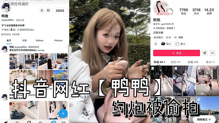 抖音嫩妹鸭鸭偷拍约炮：巨乳被操到痉挛内射