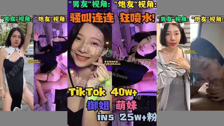 抖音极品御姐×萌妹骚货！双视角狂干反差婊合集