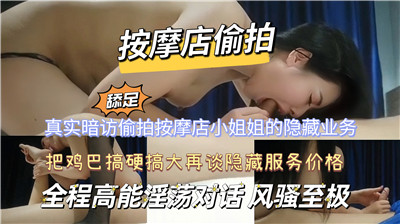 偷拍按摩房！小姐骚穴隐藏服务，爆操内射全过程