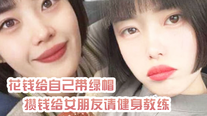 绿帽奴倾家荡产请猛男干女友！自己跪舔被榨干最后警告