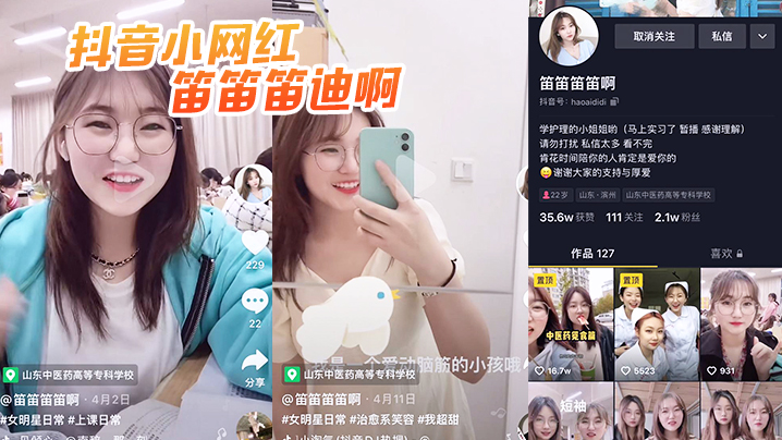 抖音骚货网红竟是专业淫娃，爆操内射全记录曝光