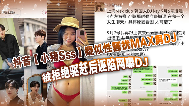 抖音骚猪Sss被巨根MAX硬上干到失禁，反咬一口诬陷围观