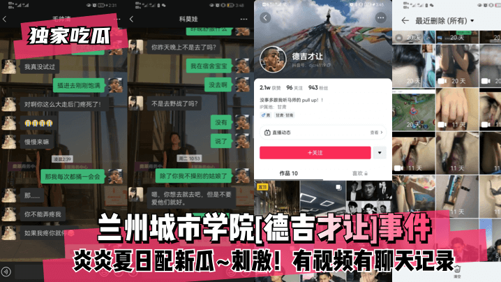 德吉才让夏日私拍视频爆出！聊天记录狂露骚话，巨乳学生被内射全记录