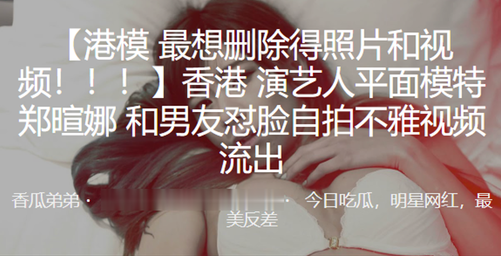 极品模特郑暄娜与男友怼脸自拍，高清私密性爱视频流出