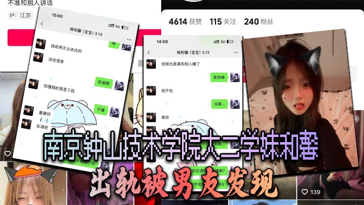 南京钟山学院骚穴学妹杨和馨出轨被捉！男友狂发巨乳自拍内射报复