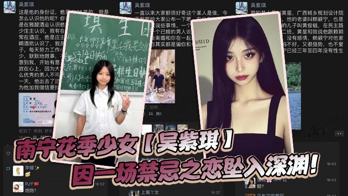 吴紫琪 花季少女禁恋沦陷 巨乳被操到内射爆浆