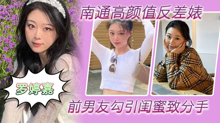 极品反差婊被前男友操成肉便器 分手后随叫随到 闺蜜也被内射