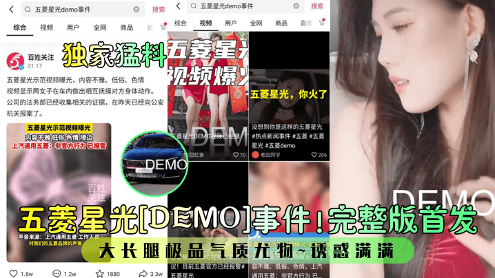首发！大长腿极品尤物五菱星光事件 爆操内射完整版
