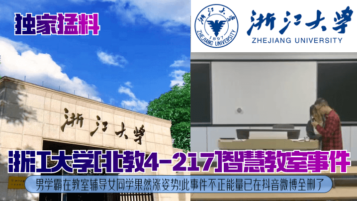 教室辅导变爆操 浙大学霸狂干女同学 内射骚穴
