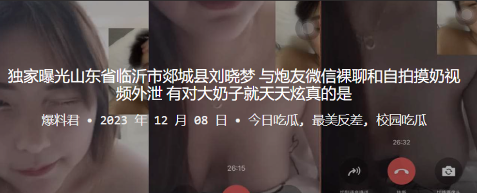 刘晓梦巨乳裸聊泄密！大奶天天炫被狂干内射