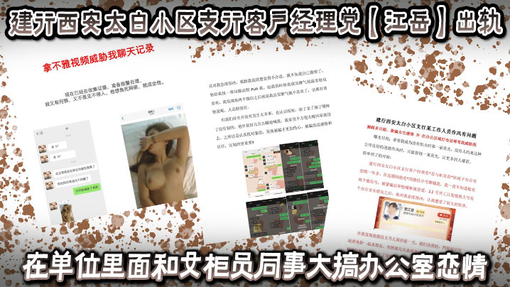 银行经理办公室狂干女同事，偷拍威胁内射骚穴