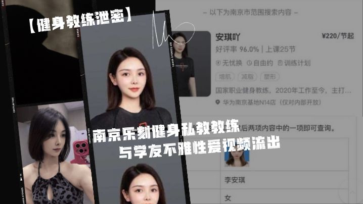 健身教练李安琪私下被操爆！人妻私教偷吃学友内射全记录