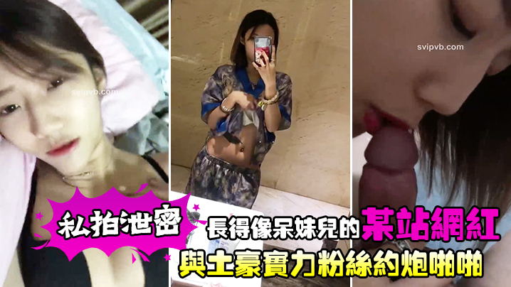 呆妹儿翻版沦陷！站内清纯网红私密约炮土豪，骚穴狂遭爆操内射