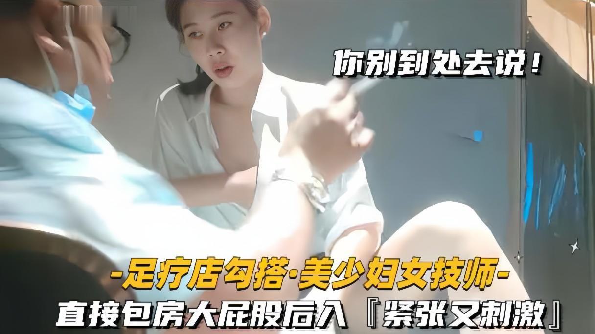 足疗店勾搭爆乳人妻技师 包房大屁股后入猛操 骚穴紧咬
