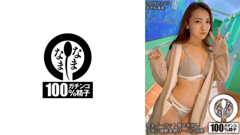 HNAMH-018 爆操全裸淫妻！连续10发无套内射子宫