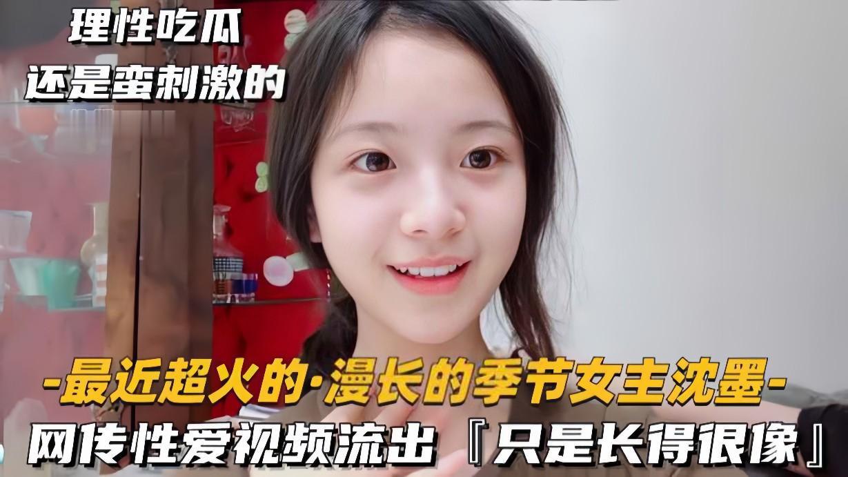沈墨 慢长的季节女主网传性爱视频流出 极品人妻巨乳骚穴被狂干内射