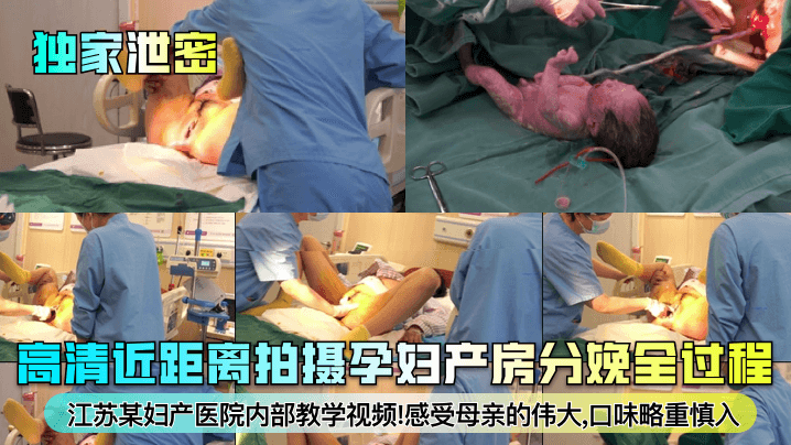 泄密！妇产医院高清偷拍，巨乳孕妇产房内射后分娩全程，骚穴扩张汁水横流