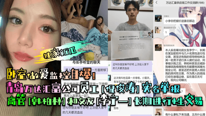 实名自爆！高管人妻李宁一卧室偷情被监控拍下，狂干内射全程流出
