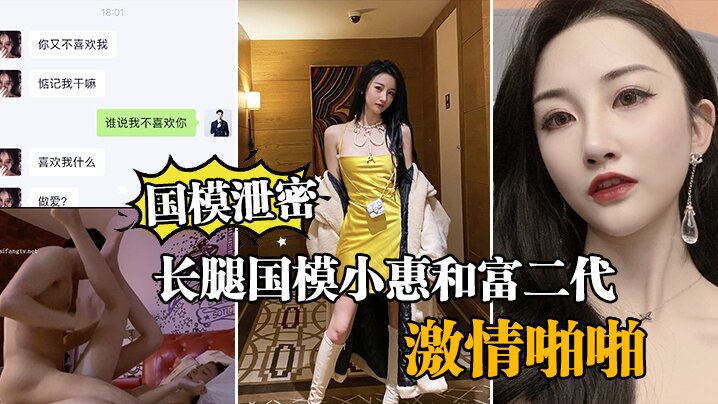 国模小惠酒店遭富二代狂操！长腿架肩内射流出