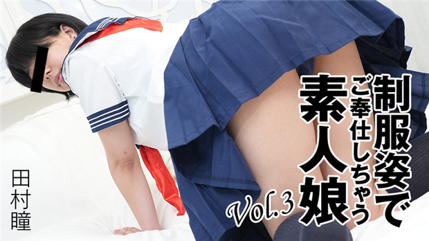 HEYZO-3276 制服嫩妹田村瞳疯狂口爆伺候，淫水横流内射爽翻