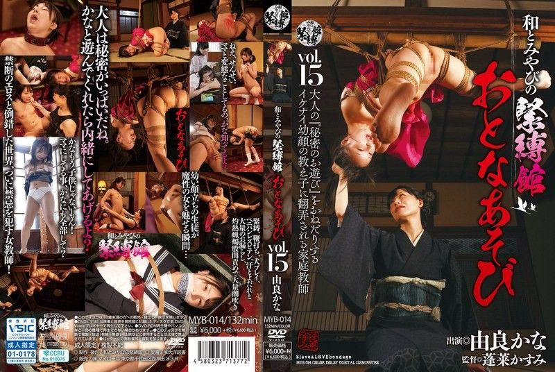 緊縛館 由良かな 巨乳调教！捆绑爆操狂干内射
