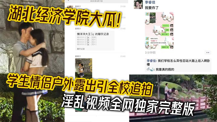 学生情侣校园野战被全校围观！户外露出爆操内射全程偷拍完整版