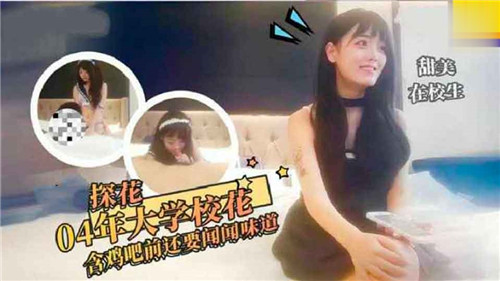 04校花巨乳闻屌味，淫舌舔遍龟头再深喉
