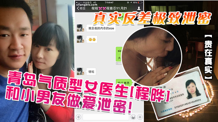 极品女医生程晔 被小男友狂干内射 真实反差泄密