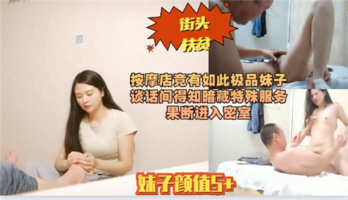 按摩店偶遇极品人妻，暗藏特殊服务直接内射