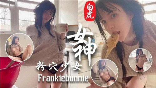 白虎女神粉嫩小穴 极品少女内射狂颤