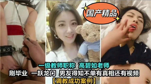 成功调教！巨乳人妻老师被我干到沦陷