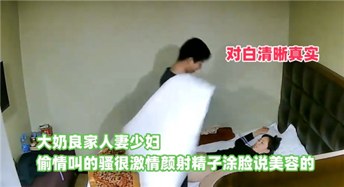 巨乳人妻偷情被狂干颜射，精液满脸谎称做美容